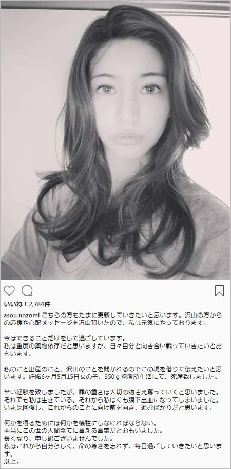 覚せい剤事件で逮捕のセクシー女優・麻生希被告の死産・病気の報告