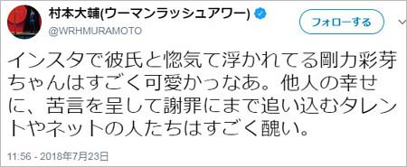ウーマンラッシュアワー・村本大輔のツイート写真1枚目