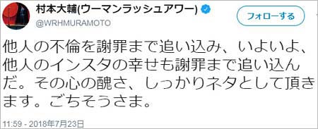 ウーマンラッシュアワー・村本大輔のツイート写真2枚目