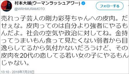 ウーマンラッシュアワー・村本大輔のツイート写真4枚目