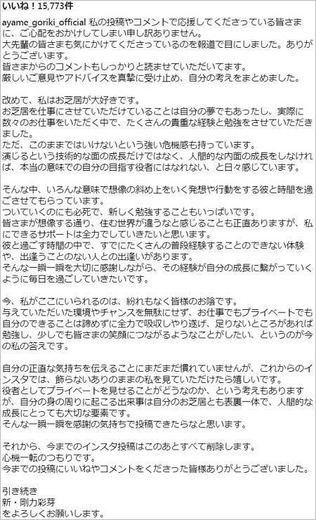 剛力彩芽のコメント全文