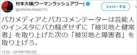 ウーマンラッシュアワー・村本大輔のツイート写真4枚目