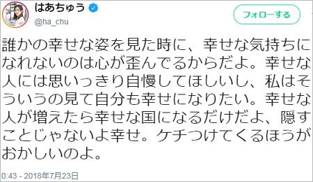 はあちゅうのツイート