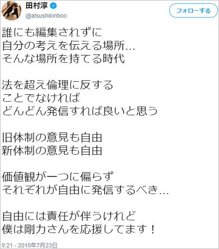 ロンブー田村淳のツイート