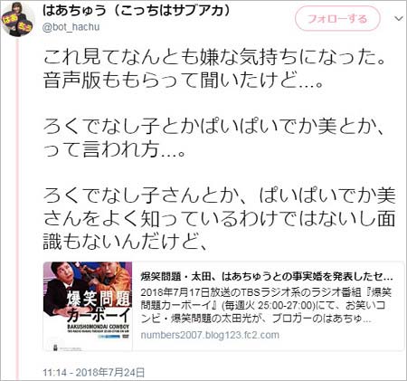 はあちゅうのツイート1枚目