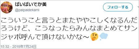 ぱいぱいでか美のツイート4枚目