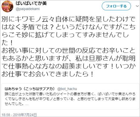 ぱいぱいでか美のツイート5枚目