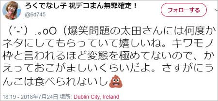 ろくでなし子のツイート2枚目