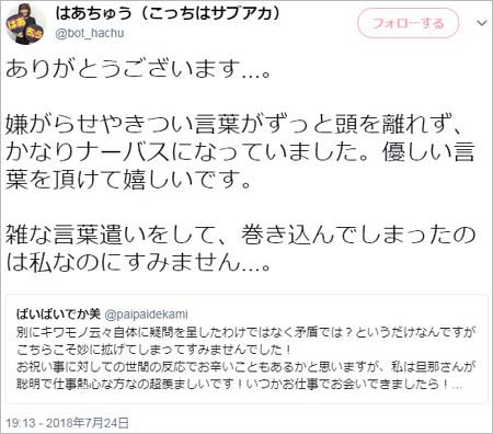 はあちゅうのツイート7枚目