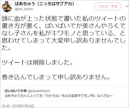 はあちゅうのツイート8枚目