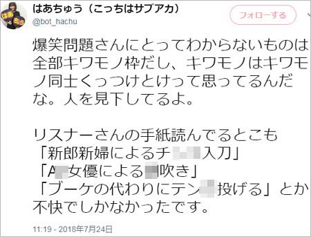 はあちゅうのツイート2枚目