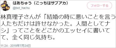 はあちゅうのツイート3枚目