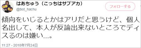 はあちゅうのツイート4枚目
