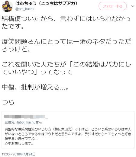 はあちゅうのツイート5枚目