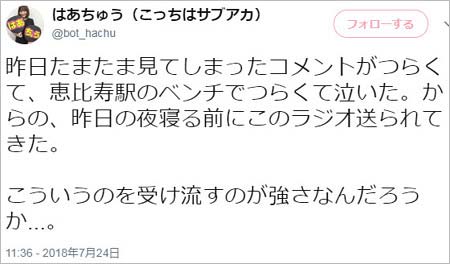はあちゅうのツイート6枚目