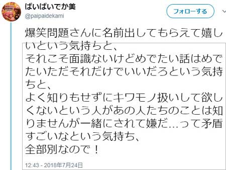 ぱいぱいでか美のツイート2枚目