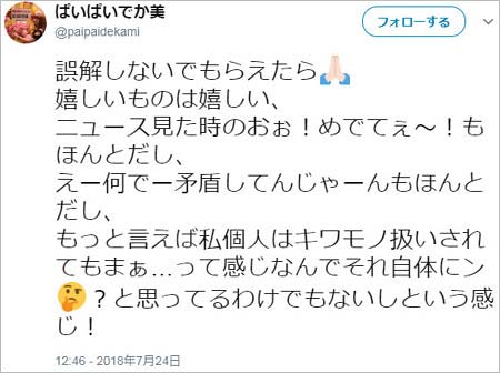 ぱいぱいでか美のツイート3枚目