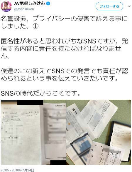 しみけん提訴ツイート