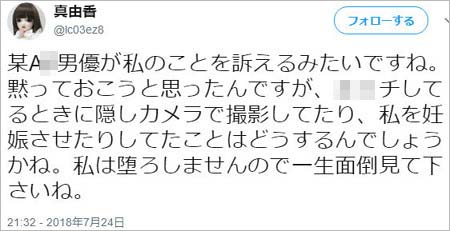 しみけん浮気女の暴露ツイート