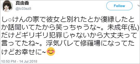 しみけん暴露ツイート公開