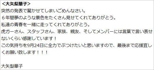 ベイビーレイズJAPAN・大矢梨華子の解散発表コメント全文