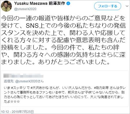ZOZOTOWN前澤友作の大沢あかねの発言に対するツイート2枚目