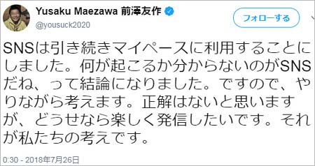 ZOZOTOWN前澤友作のツイート1枚目