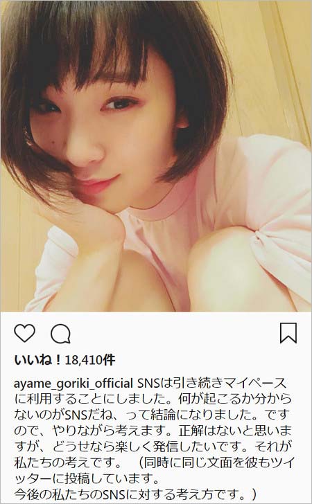 剛力彩芽のインスタグラム投稿
