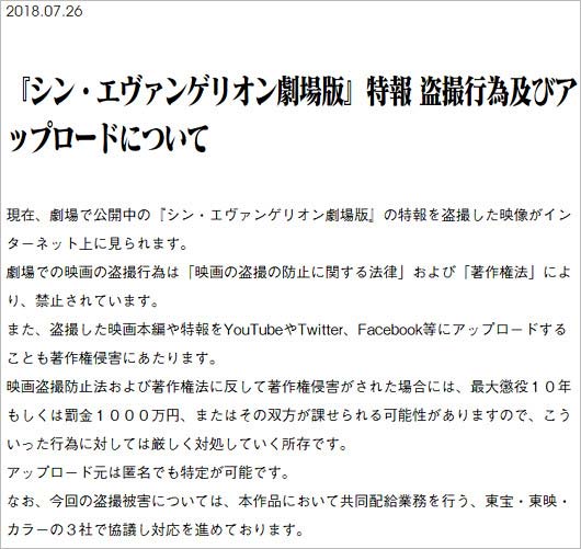 シン・エヴァ特報映像の警告