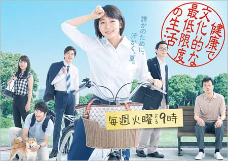 吉岡里帆が主演の実写ドラマ『健康で文化的な最低限度の生活』出演者