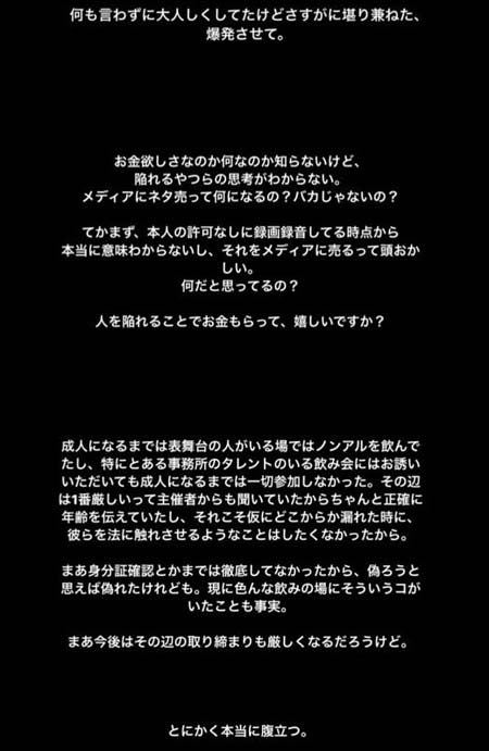 小山慶一郎・手越祐也・山田涼介の匂わせ女・怜奈のインスタグラム匂わせ投稿写真