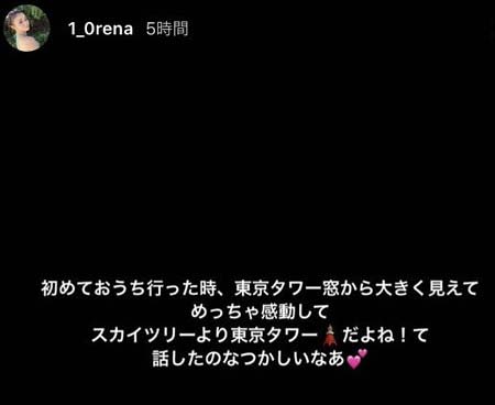 小山慶一郎・手越祐也・山田涼介の匂わせ女・怜奈のインスタグラム匂わせ投稿写真