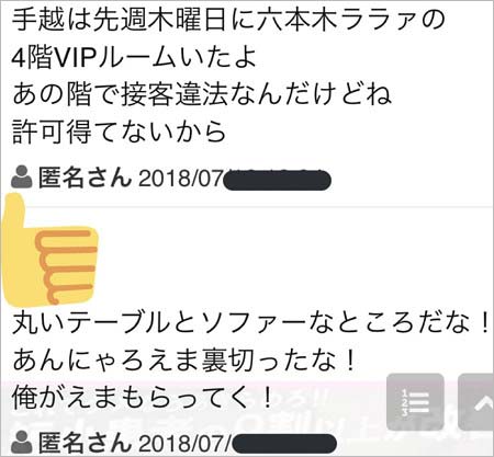 六本木ララァで手越祐也の目撃情報
