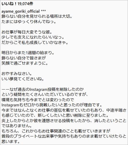 剛力彩芽がインスタグラムに綴ったコメント