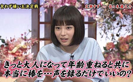 食わず嫌い王・広瀬すずのスタッフ軽視発言