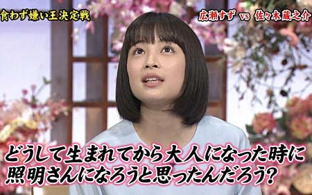 食わず嫌い王・広瀬すずのスタッフ軽視発言