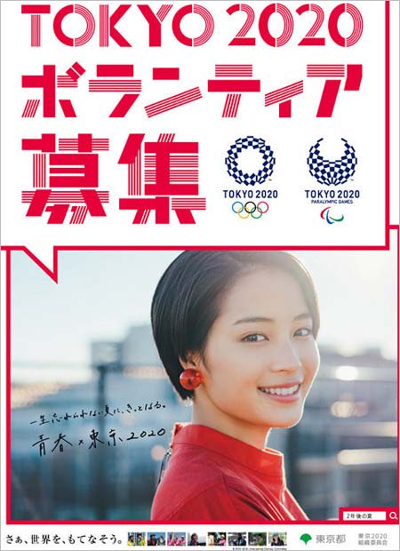 東京五輪ボランティアCMイメージキャラクターの広瀬すず