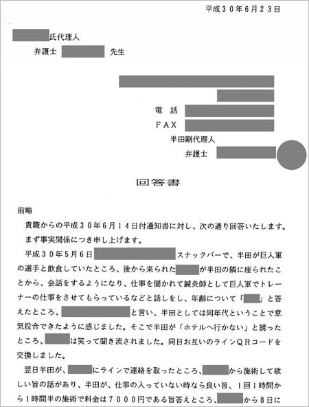 元巨人2軍トレーナーの代理人弁護士による回答書