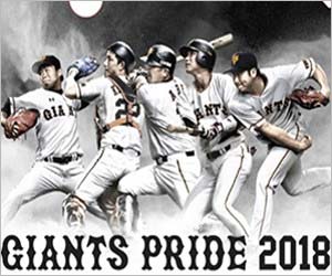 読売ジャイアンツ