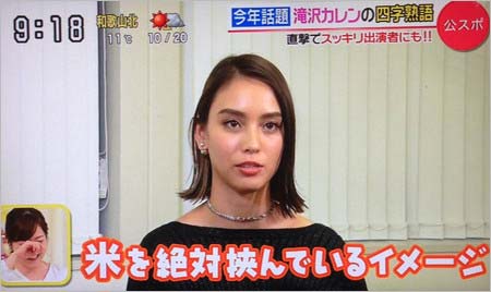スッキリで水卜麻美アナに4文字熟語を付けた滝沢カレン3枚目