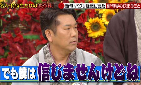 『プレバト！！』東国原英夫の俳句パクリ疑惑後の番組説明シーン10枚目