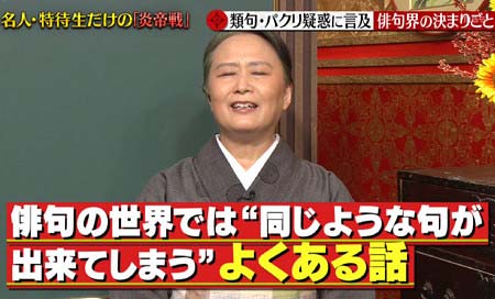 『プレバト！！』東国原英夫の俳句パクリ疑惑後の番組説明シーン3枚目