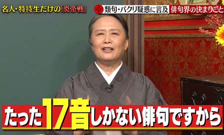 『プレバト！！』東国原英夫の俳句パクリ疑惑後の番組説明シーン4枚目