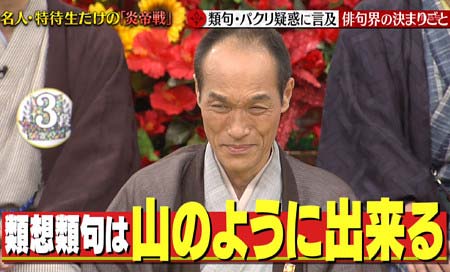 『プレバト！！』東国原英夫の俳句パクリ疑惑後の番組説明シーン5枚目