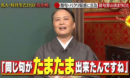 『プレバト！！』東国原英夫の俳句パクリ疑惑後の番組説明シーン8枚目