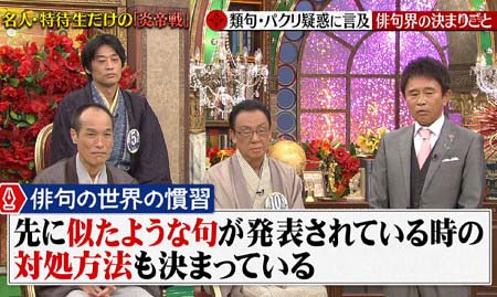 『プレバト！！』東国原英夫の俳句パクリ疑惑後の番組説明シーン6枚目