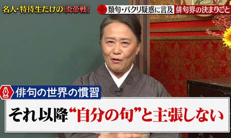 『プレバト！！』東国原英夫の俳句パクリ疑惑後の番組説明シーン7枚目
