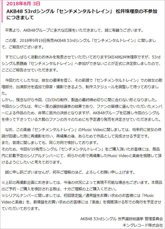 松井珠理奈のセンチメンタルトレイン不参加発表