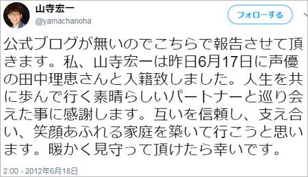 山寺宏一の再婚発表ツイート