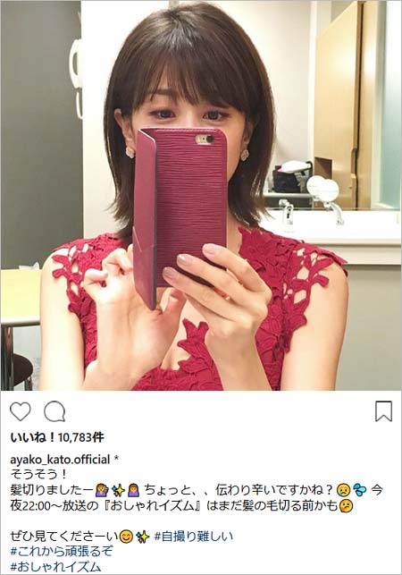 加藤綾子アナのインスタグラム投稿画像